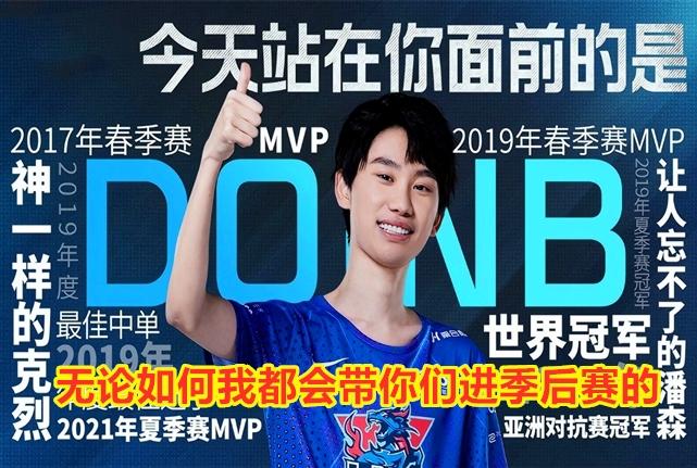 NS力克WBG，Doinb单局斩获MVP顶尖较量入围赛，锁定晋级资格